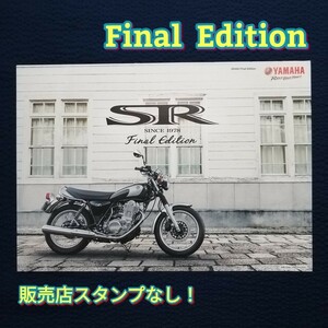 ヤマハ YAMAHA SR400 ファイナルエディション Final Edition カタログ【送料無料】バイク