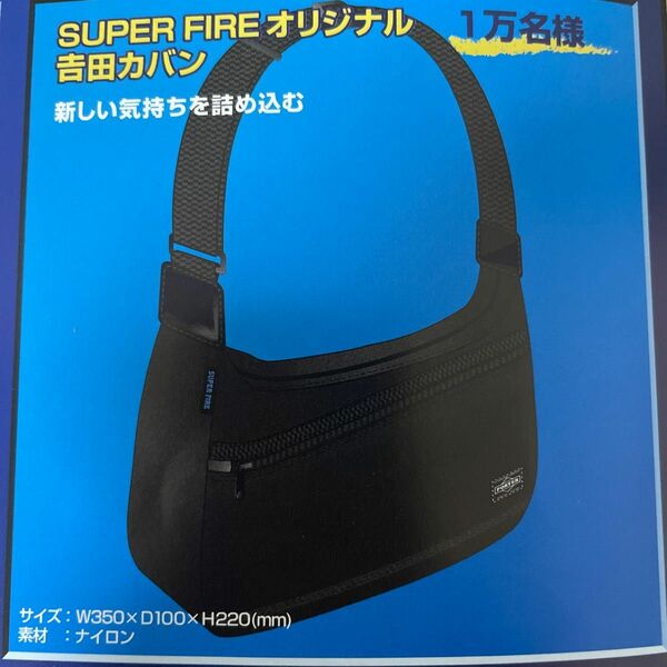 ポーター非売品　SUPER FIREオリジナル吉田カバン