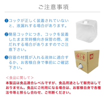 バロンボックス 20L コック付 10個セット 食品適合レベル バックインボックス ウォータータンク アルコール 次亜塩素酸水 対応 業務用 _画像7