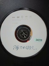 海でのはなし DVD/宮崎あおい 西島秀俊 スピッツ_画像3