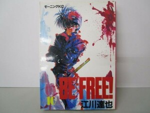 BE FREE! 10 (モーニングKC) e0509-hd5-nn241859