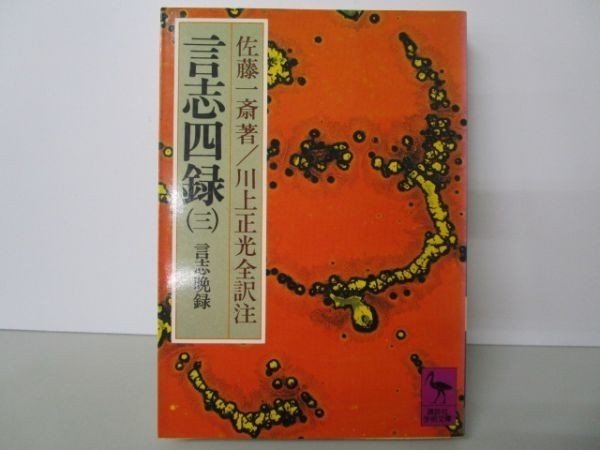 2023年最新】ヤフオク! -言志(本、雑誌)の中古品・新品・古本一覧