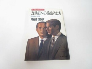 21世紀への演出者たち CIA VS. KGB (集英社文庫) e0509-hd7-nn242318