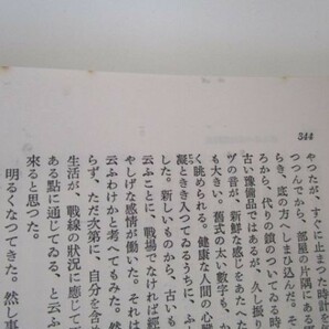 現代日本文學全集87 昭和小説集（二） e0509-he1-nn242612の画像8