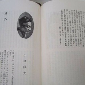 現代日本文學全集87 昭和小説集（二） e0509-he1-nn242612の画像7