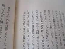 額田女王 井上靖歴史小説集 第七巻 e0509-hf1-nn243289_画像7