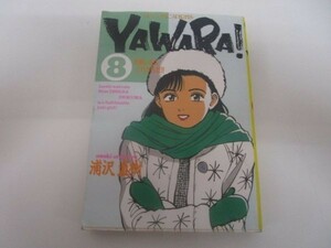 Yawara! (8) (ビッグコミックス) e0509-hf5-nn243798