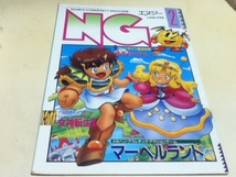 ゲーム雑誌 NG エヌジー ナムコ NAMCO 1990年2月号_画像1