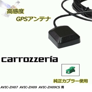 AVIC-ZH07 AVIC-ZH09 AVIC-ZH09CS Carozzeria GPS antenna high sensitive put type height reception putting substitution repair waG5