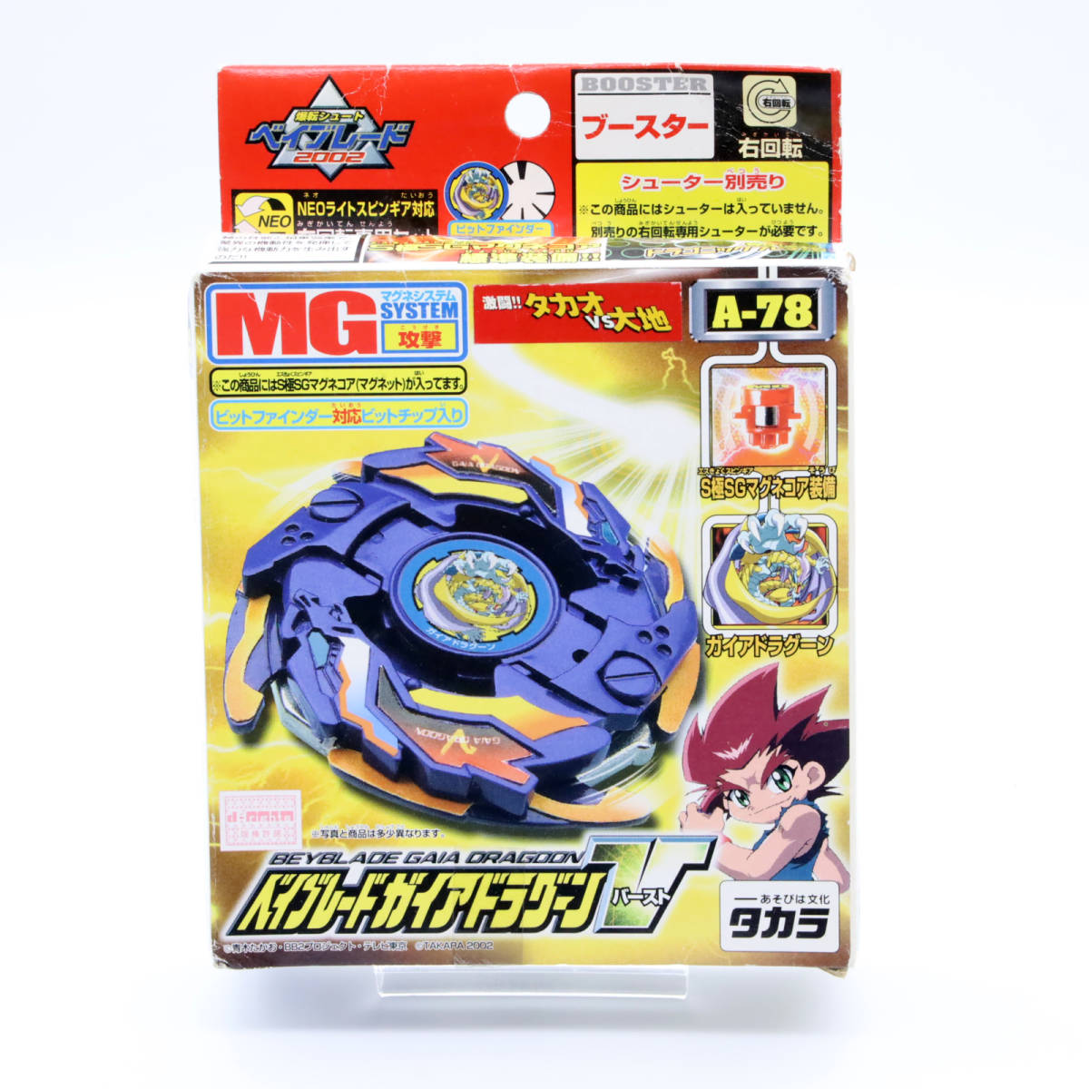 ヤフオク! ガイアドラグーンベイブレード こまの落札相場
