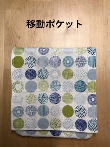 移動ポケット　ハンドメイド　新品　北欧風