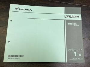 送料安 VFR800F(RC79-100)　　1版　平成26年4月 パーツカタログ パーツリスト