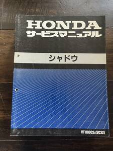 送料安 シャドウ1100 VT1100C2 S SC32 サービスマニュアル