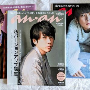 anan 二宮和也表紙３冊セット☆No.2076.2099.2219（2017年2018年2020年）
