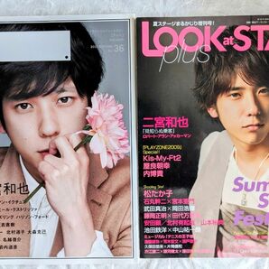 二宮和也表紙２冊セット☆「LOOK at STAR」2009年9月・「T」2017年AUTUMN No.36（ページ抜け有り）