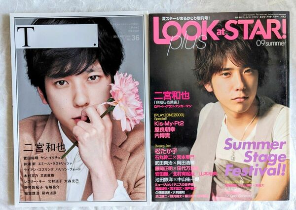 二宮和也表紙２冊セット☆「LOOK at STAR」2009年9月・「T」2017年AUTUMN No.36（ページ抜け有り）