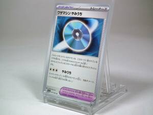 【PoKeMon】 G SV3a 057/062 U ワザマシン やみうち ポケモンのどうぐ トレーナーズ ポケモンカードゲーム レイジングサーフ [匿名配送]