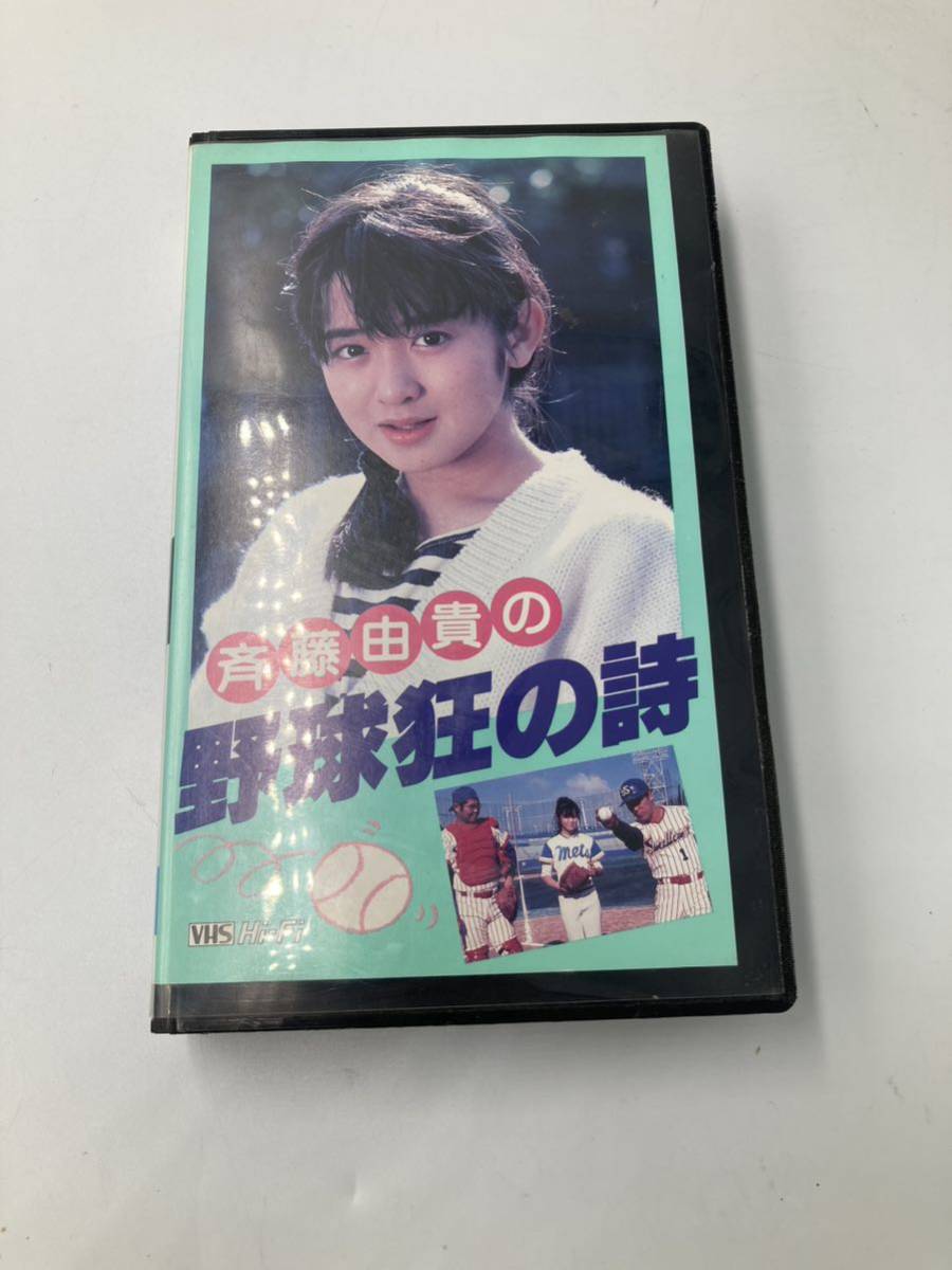 2023年最新】Yahoo!オークション -斉藤(ビデオテープ)の中古品・新品