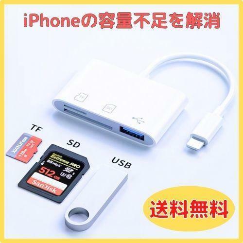 iphone ipad SDカードリーダー ＆ USB 接続アダプタ 3in1