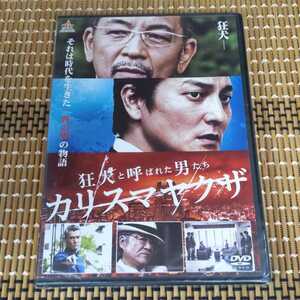 に20-1 新品未開封　DVD 狂犬と呼ばれた男たちカリスマヤクザ　本宮泰風 (出演), 渡辺裕之 (出演), 浅生マサヒロ (監督) 任侠