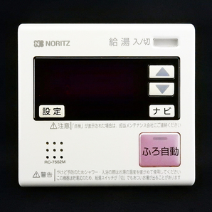 RC-7552M ノーリツ NORITZ 給湯器 リモコン■返品可能■送料無料■動作確認済■ためし購入可■すぐ使える■コントローラー◆230904 1256