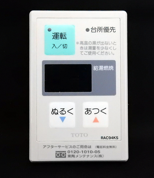 RAC94KS TOTO 給湯器 リモコン■返品可能■送料無料■動作確認済■ためし購入可■すぐ使える■コントローラー◆230919 1233