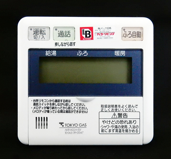AKR-A02A-ISV 10-065-39-01347 東京ガス TOKYO GAS N2FA ナショナル 給湯リモコン■返品可■送料無料■すぐ使える◆230923 919