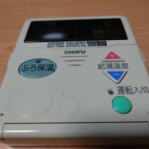 CHR2100［CHOFU］チョーフ 給湯器 リモコン