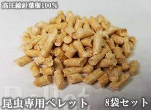 【ヤフーショッピングなら、5のつく日がお得！DDA】昆虫専用ペレット高圧縮針葉樹100% 約6L×8袋セット dda 昆虫マット クワガタ カブト