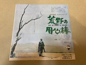 超美品★希少な古い映画印刷物★クリントイーストウッド主演★伝説のマカロニウエスタン『荒野の用心棒』 １点物!