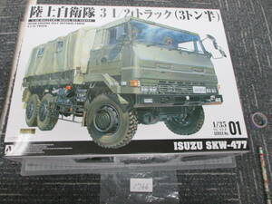 1766 　　アオシマ 陸上自衛隊 3 1/2tトラック(3トン半) ISUZU SKW-477 1/35 ミリタリーモデルキットシリーズ No.01　　　
