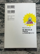 「言い聞かせる」をやめればしつけはうまくいく! : 魔法の1・2・3方式_画像2