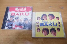 れ6-064＜CD＞BAKU 2枚セット 不思議なマジック/聞こえる_画像1