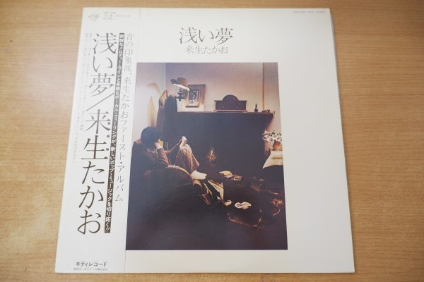 ALL帯付・良品揃》来生たかおLPまとめて18枚セット〜浅い夢/With Time