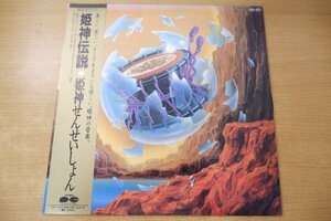 V1-195＜帯付LP/美品＞姫神せんせいしょん / 姫神伝説