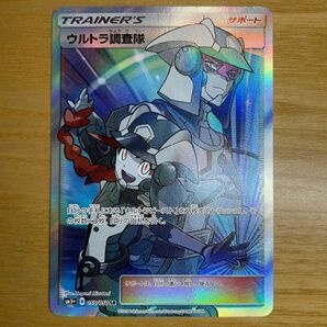 【SR　安価設定】ウルトラ調査隊　SR（スーパーレア）　ポケモンカード　サン&ムーン　ウルトラフォース　055/050　傷あり