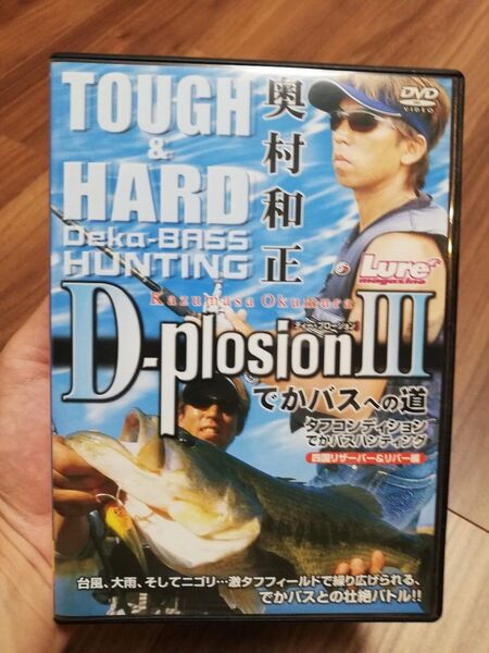 「奥村和正:D―plosion 3」バス釣りDVD