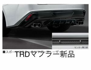 新品 TRD IS300h 30系 後期 TRD マフラー 純正 オプション MS153-53004 4本出し エアロ 装着車用 レクサス 車検対応 ハイブリッド HV