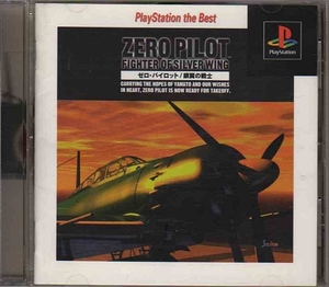 【乖壹06】ゼロ・パイロット ～銀翼の戦士～ PlayStation the Best【SCPS-91127】