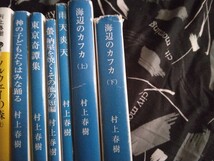 村上春樹　文庫本　19冊　 IQ84　ノルウェイの森　ダンス・ダンス・ダンス　など_画像3