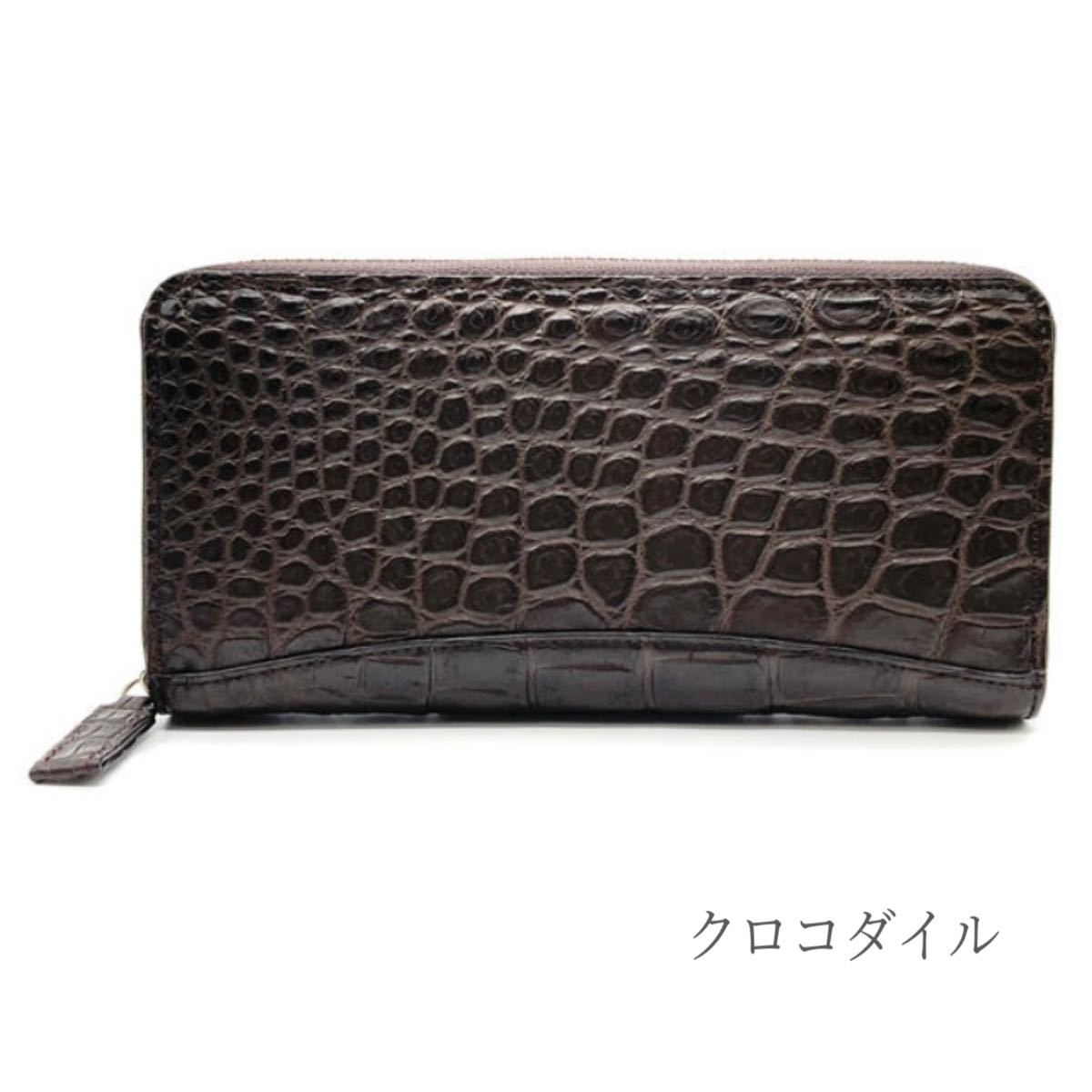2023年最新】Yahoo!オークション -日本製 クロコダイル長財布の中古品
