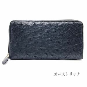 長財布 オーストリッチ フルポイント 黒 ブラック 財布 ウォレット ラウンドファスナー 本革 大容量 高品質 レディース メンズ ギフト