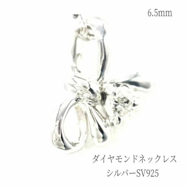 ネックレス ダイヤモンド シルバー SV925 リボン 普段使い リーズナブル アクセサリー ジュエリー 高品質 レディース メンズ ギフト 誕生石