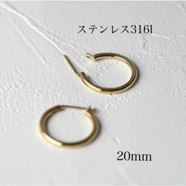 ピアス ステンレス イエローゴールド色 フープピアス リング 輪 20mm 普段使い 金属アレルギー対応 メンズ レディース ギフト