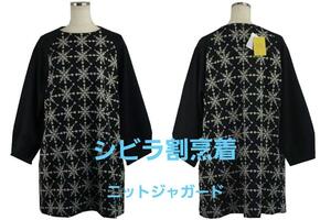 即決★シビラ Sybilla ジャガードニット 割烹着 №7050 新品