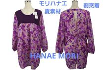 即決★ハナエモリ HANAE MORI 森英恵 かっぽう着 №5670 新品_画像1