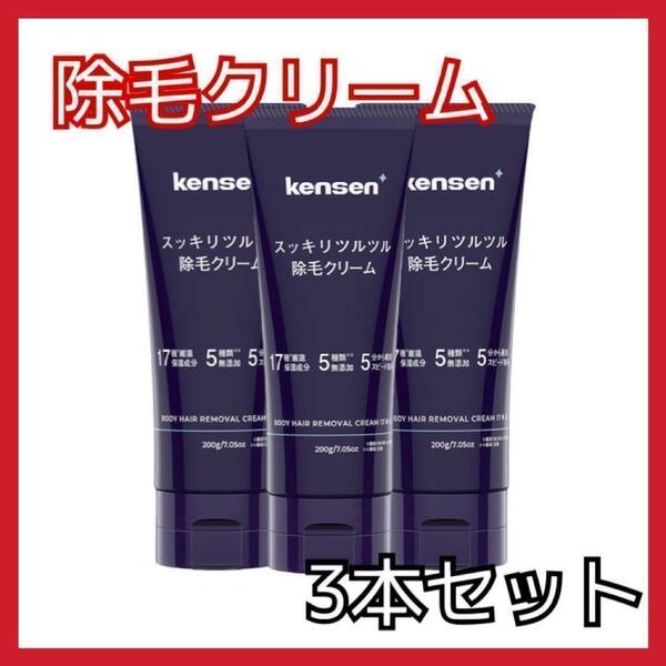 16★お得な3本セット★除毛クリーム 除毛剤 メンズ 肌荒れ防止 敏感肌 低刺激