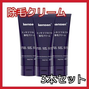 11★お得な3本セット★除毛クリーム 除毛剤 メンズ 肌荒れ防止 敏感肌 低刺激