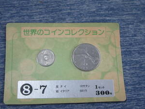 世界のコインコレクション イタリア タイ 8-7 10サタン 50リラ