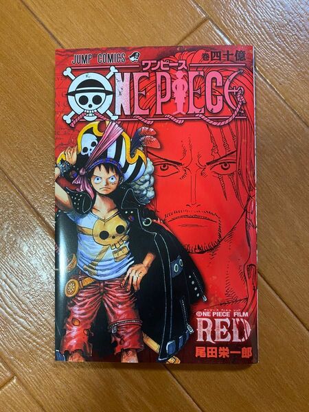 ONE PIECEフィルムレッド　巻40億　映画特典　非売品